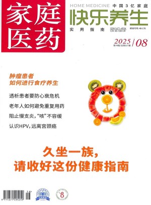 家庭医药